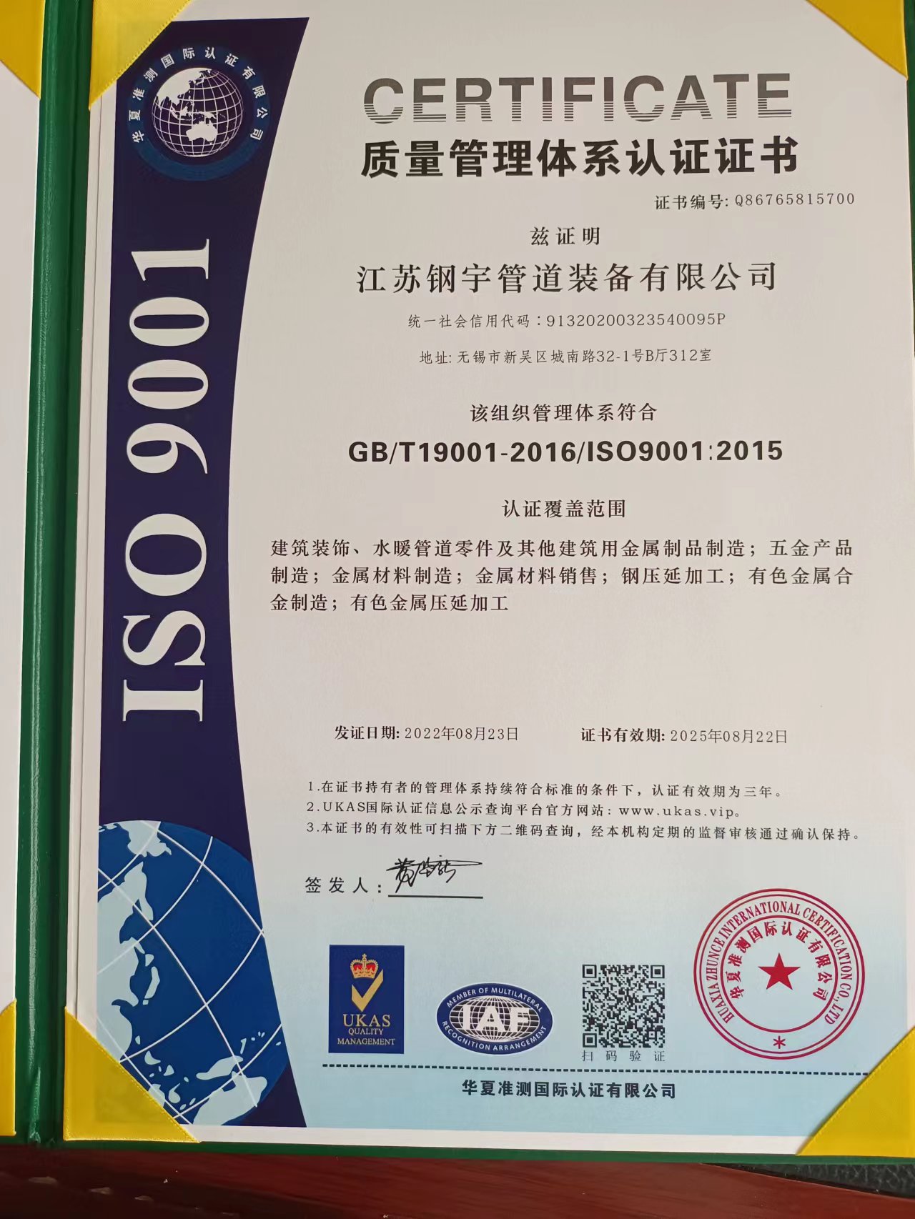 ISO9001质量认证体系