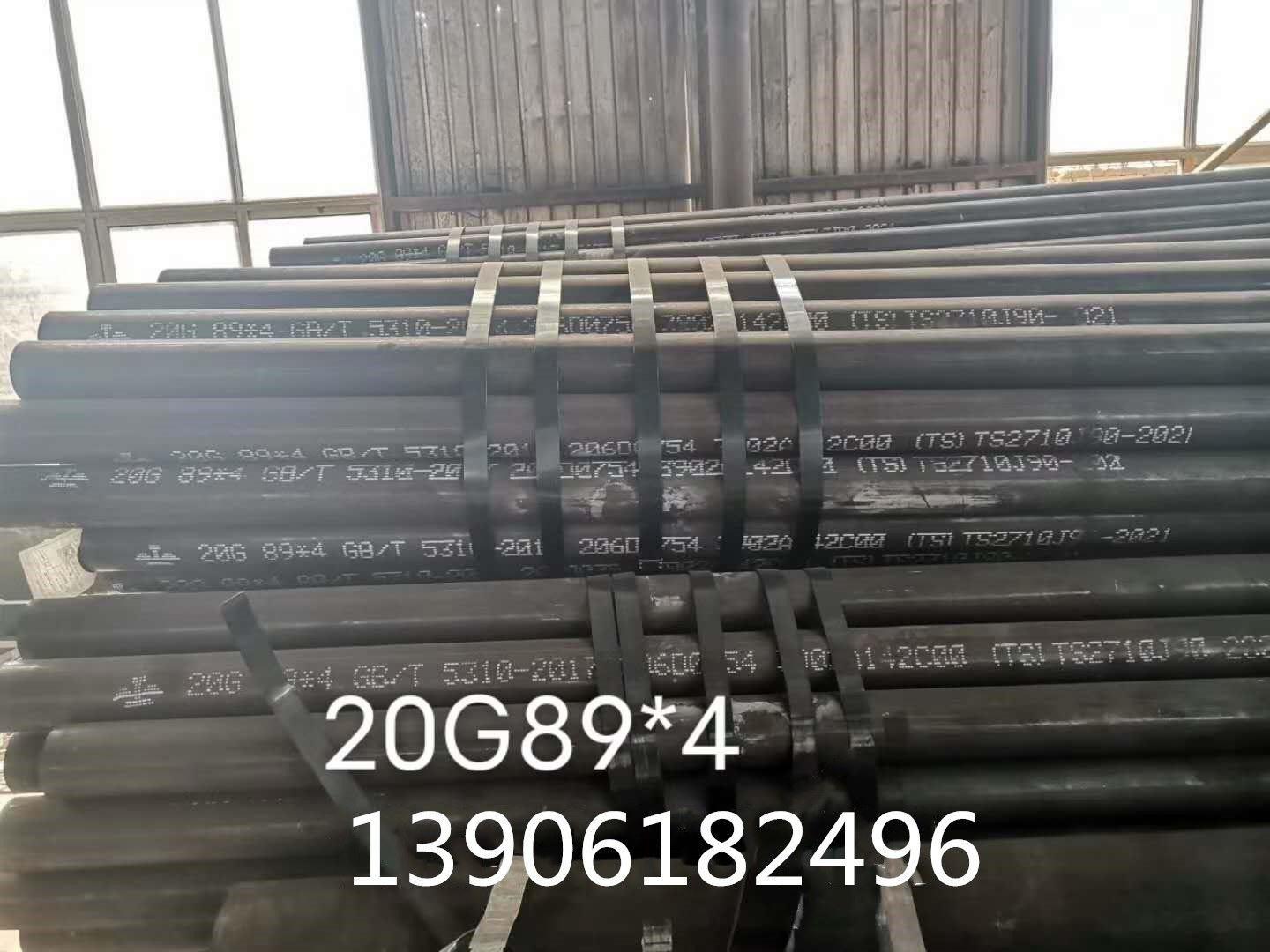 20G GB5310-2017 89*4高压锅炉管