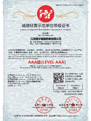 诚信经营示范单位等级证书